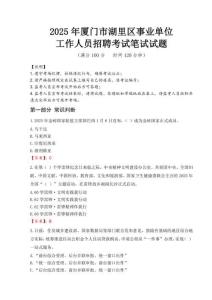 2025年廈門市湖里區事業單位考試真題