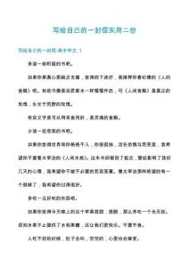寫給自己的一封信實(shí)用二份