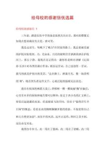 給母校的感謝信優(yōu)選篇