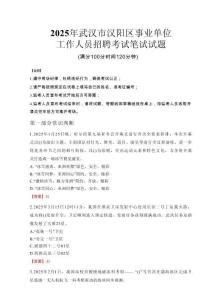 2025年武漢市漢陽(yáng)區(qū)事業(yè)單位考試真題