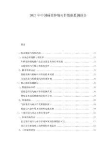 2025年中國(guó)橋梁伸縮構(gòu)件數(shù)據(jù)監(jiān)測(cè)報(bào)告
