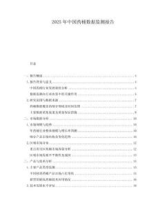 2025年中國藥桶數(shù)據(jù)監(jiān)測報告