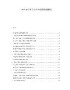 2025年中國辦公剪刀數(shù)據(jù)監(jiān)測報告