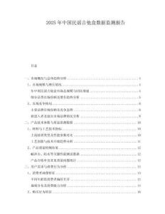2025年中國民謠吉他盒數(shù)據(jù)監(jiān)測報告