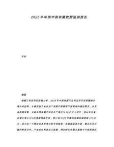 2025年中國(guó)中國(guó)塊菌數(shù)據(jù)監(jiān)測(cè)報(bào)告