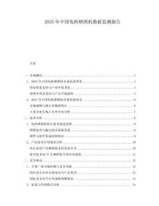 2025年中國(guó)龜映曬圖機(jī)數(shù)據(jù)監(jiān)測(cè)報(bào)告