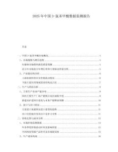 2025年中國3-氯苯甲酸數(shù)據(jù)監(jiān)測報告