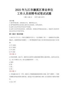 2025年九江市濂溪區(qū)事業(yè)單位考試真題