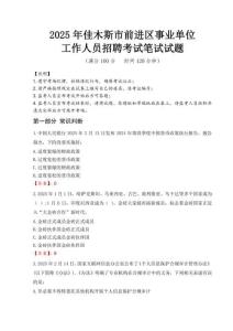 2025年佳木斯市前進區(qū)事業(yè)單位考試真題