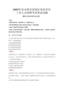2025年佳木斯市前進區(qū)事業(yè)單位考試真題