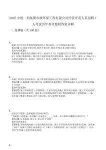 2025中鐵一局集團(tuán)市政環(huán)保工程有限公司經(jīng)營(yíng)開(kāi)發(fā)人員招聘7人考試歷年參考題附答案詳解