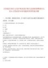 [沂南縣]2025山東沂南縣張莊鎮(zhèn)人民政府招聘部分人員9人筆試歷年參考題庫附帶答案詳解