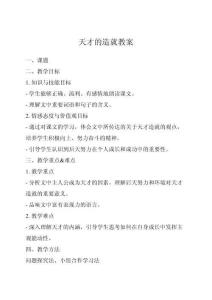 天才的造就教案