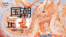 2024國潮正興-龍年國潮年會活動方案