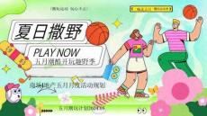 2024商場地產(chǎn)五月月度活動規(guī)劃方案