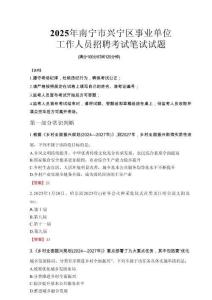 2025年南寧市興寧區事業單位考試真題