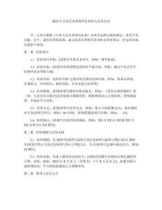 2025年文化藝術(shù)類校外藝術(shù)特長培訓合同