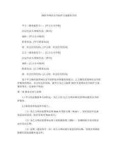 2025年網(wǎng)站安全防護方案服務(wù)合同