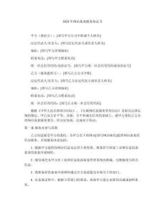 2025年網(wǎng)站備案服務(wù)協(xié)議書