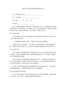 2025年衛(wèi)浴潔具類建材代理銷售合同