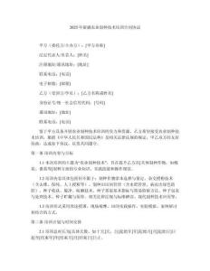 2025年新疆農(nóng)業(yè)制種技術(shù)培訓(xùn)合同協(xié)議