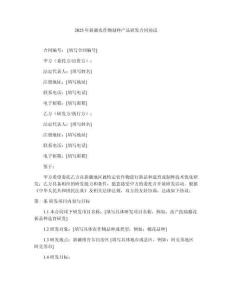 2025年新疆農(nóng)作物制種產(chǎn)品研發(fā)合同協(xié)議