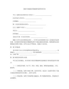 2025年新疆農(nóng)作物制種風險管理合同