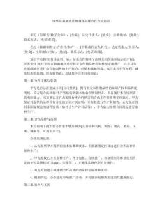 2025年新疆農(nóng)作物制種品牌合作合同協(xié)議
