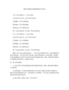 2025年新疆農(nóng)作物制種銷售合作協(xié)議