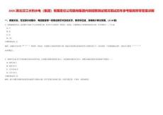 2025湖北漢江水利水電（集團）有限責(zé)任公司面向集團內(nèi)部招聘測試情況筆試歷年參考題庫附帶答案詳解