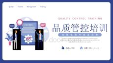 質(zhì)量管理與質(zhì)量控制培訓(xùn)
