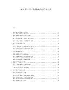 2025年中國水鉆鏈條數據監測報告