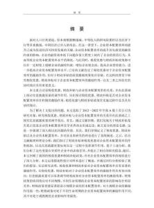 稅收優(yōu)惠、財政補貼與企業(yè)資本配置效率