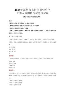 2025年鄭州市上街區(qū)事業(yè)單位考試真題