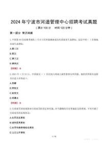 2024年寧波市河道管理中心招聘考試真題