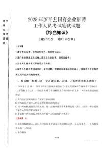 2025年羅平縣國企考試真題