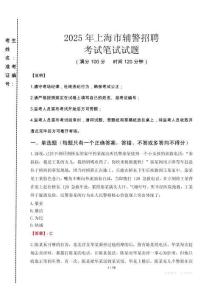 上海市輔警招聘考試真題2025