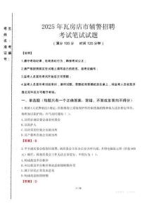 瓦房店市輔警招聘考試真題2025