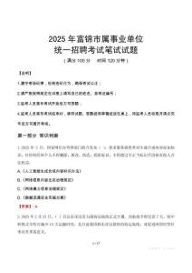 2025年富錦市屬事業(yè)單位考試試卷