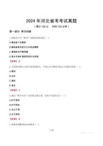 2024年河北省考考試真題