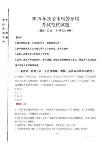 扶余市輔警招聘考試真題2025