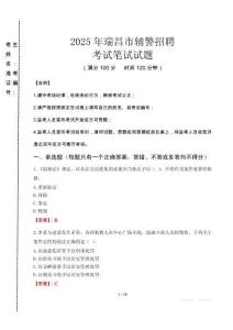 瑞昌市輔警招聘考試真題2025