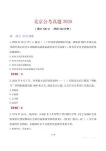 北京公考真題2025