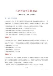 江西省公考真題2025