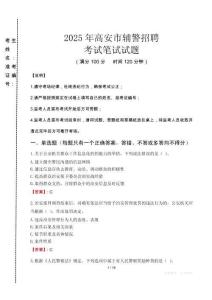 高安市輔警招聘考試真題2025