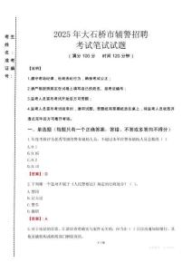 大石橋市輔警招聘考試真題2025