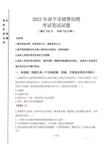 漳平市輔警招聘考試真題2025