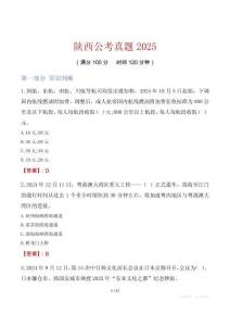 陜西公考真題2025