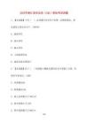 2025浙江省安全員（C證）理論考試試卷【附答案】