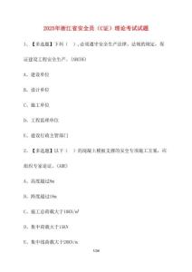 2025浙江省安全員（C證）理論考試試卷【附答案】